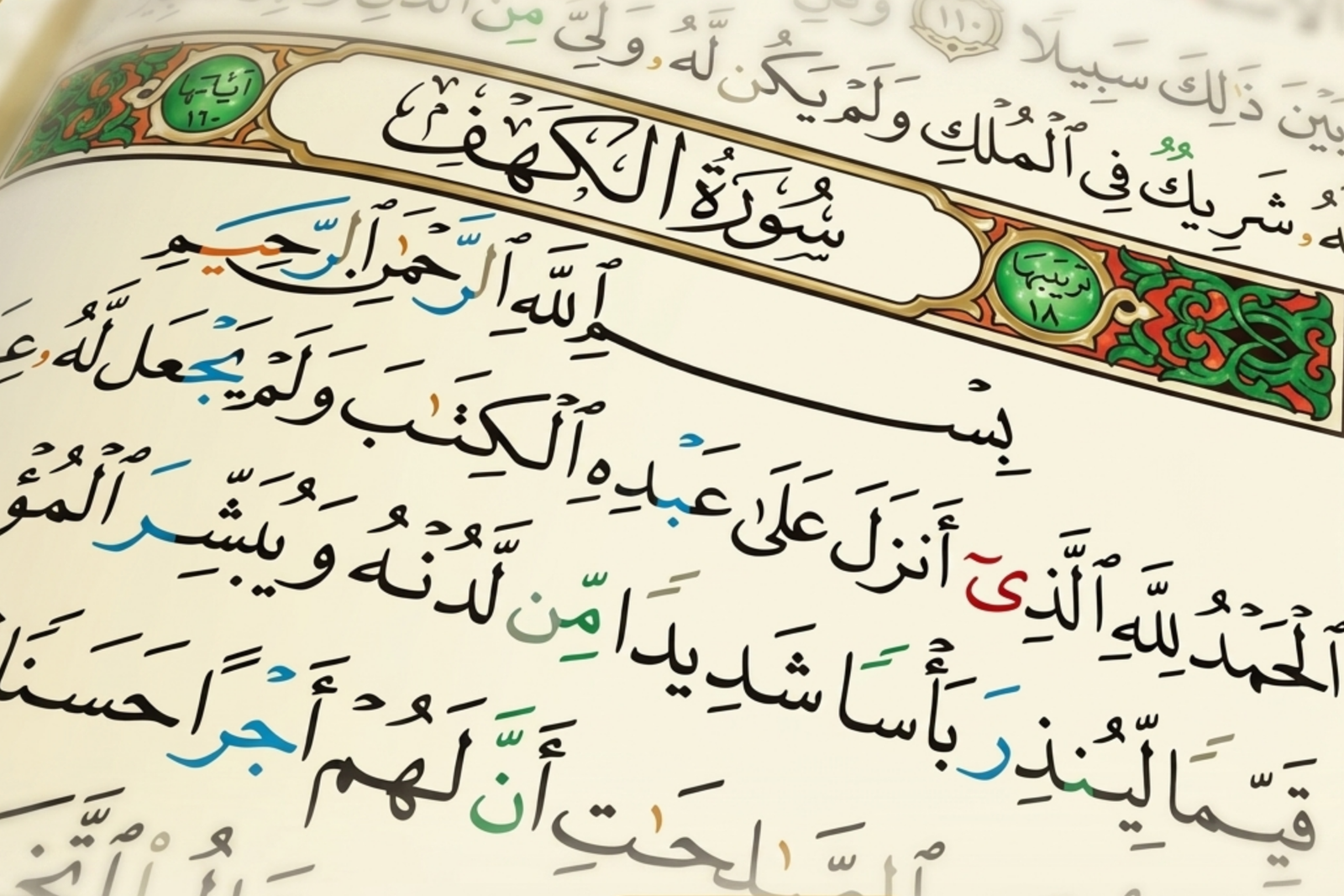 Virtues of Reciting Surah Al-Kahf on Friday
